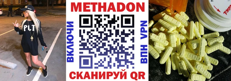 МЕТАДОН methadone  Юхнов 